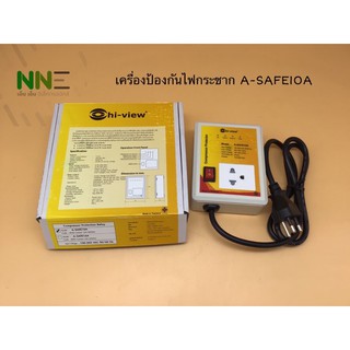 Hi-view เครื่องป้องกัน ฟ้าผ่า ไฟกระชาก รุ่น A-SAFE 10A