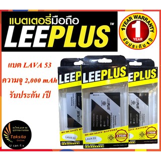 เคลียร์สต๊อก แบตเตอรี่มือถือ Ais LAVA 53 (LBP12000029) LEEPLUS ความจุ 2,500 mAh พร้อมส่ง