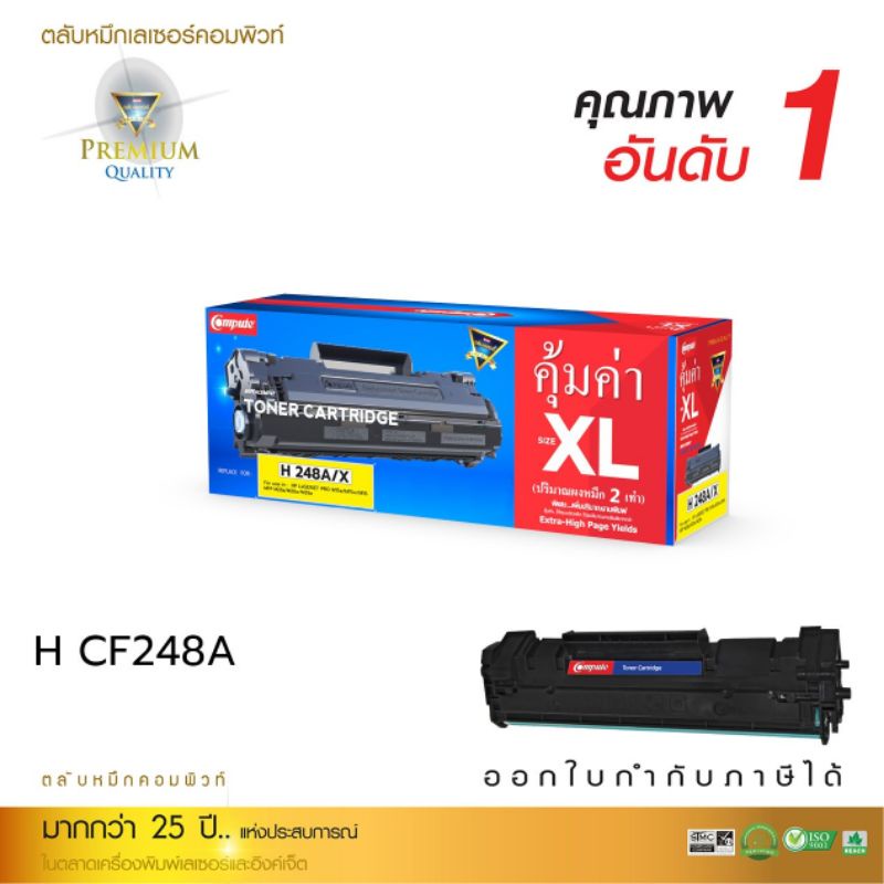 ตลับหมึกเลเซอร์ Compute CF248A (48A ,48X) HP LaserJet HP LaserJet M15W , M15Aและ HP LaserJet Pro MFP