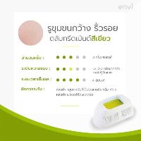 envi Skin Rejuvenation [ใช้สำหรับรุ่น PL2000] ตลับทรีทเม้นท์ฟื้นฟูผิว ขาว เนียน ใส กระตุ้นคอลลาเจน กระชับรูขุมขน