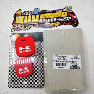 ซิลิโคนหุ้มกุญแจ(TLN)NINJA-300/Z300/Z125สีดำ รหัส(034511)