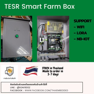 TESR Smart Farm Box อุปกรณ์รดน้ำต้นไม้ควบคุมผ่าน Internet