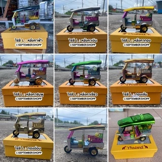 รถตุ๊กตุ๊ก tuk tuk | รถตุ๊กๆ ของฝาก ของที่ระลึก ของฝากไทย thai taxi โมเดลรถตุ๊กตุ๊ก สินค้าไทย souvenir