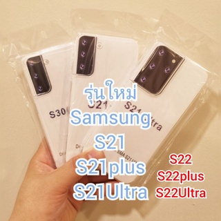 เคสใส Samsung S22 Ultra S22  S21 S21FE S21plus S21Ultra S20FE S20 S2plss S20Ultra Sทุกรุ่น