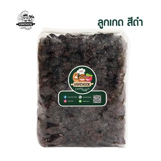 ลูกเกด สีดำ (Black Raisins) เนื้อแน่นหวานพอดี มีขนาด 250 กรัม 500 กรัม และ 1 กิโลกรัม