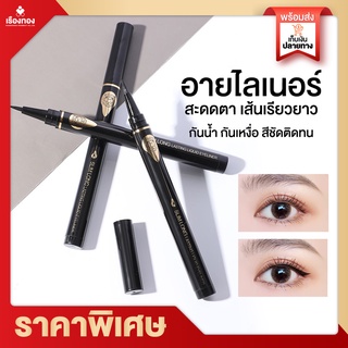 Rtพร้อมส่ง อายไลน์เนอร์ Lameila eyeliner ที่กรีดตา ที่เขียนขอบตา อายไลเนอร์กันน้ำ  อายไลเนอร์ติดทน อายไลเนอร์ อายไลเนอร์