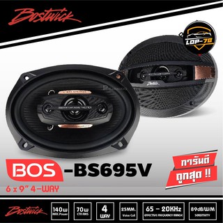 ขายดี..ลำโพง 6×9 นิ้ว 3WAYแบรนต์BOSTWICK BS695V(ราคาต่อคู่)