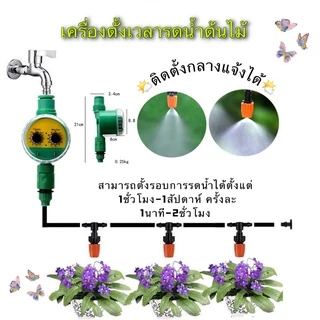 เครื่องตั้งสปริงเกอร์ Water timer เครื่องตั้งเวลารดน้ำต้นไม้อัตโนมัติ