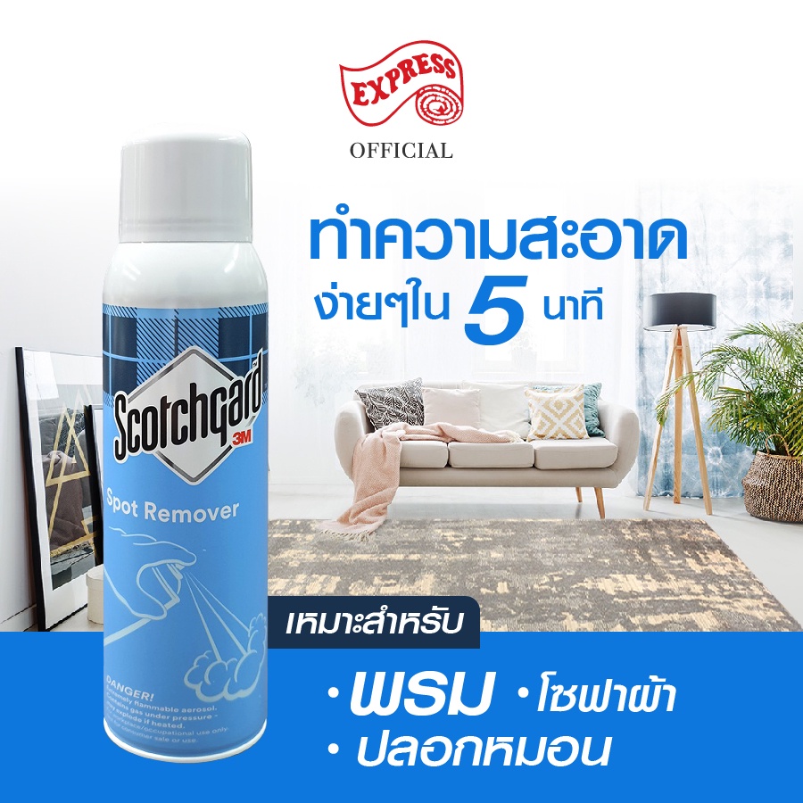 [ของแท้ พร้อมส่ง] 3M Cleaner สเปรย์โฟมทำความสะอาดพรม+ผ้าบุเฟอร์นิเจอร์ โซฟาผ้า ผ้าม่าน ใช้ง่าย