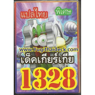 ยูกิแปลไทย เด็ค เกรียน เกรียน เครื่องจักร 1328