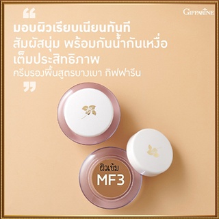 Giffarineครีมรองพื้นสูตรบางเบาแบบถ้วยMF3(ผิวเข้ม)ให้ผิวหน้าเนียนเรียบดุจแพรไหม/1กล่อง/รหัส12803/ปริมาณ14กรัม🌷byiza