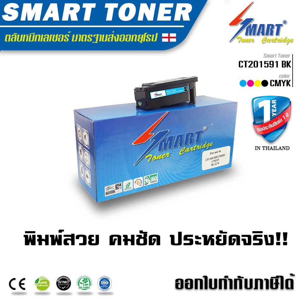 จัดส่งฟรี !!  หมึกพิมพ์เลเซอร์เทียบเท่า Fuji Xerox DocuPrint CP105b/205/205w/215w/CM205b/205fw/215fw