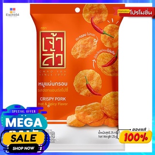 เจ้าสัวหมูแผ่นกรอบรสฮอท สไปซี่ 25กรัม CHAOSUA CRISPY PORK HOT AND SPICY 25G.