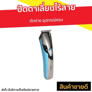 ปัตตาเลี่ยนไร้สาย Kemei ตัดง่าย อุปกรณ์ครบ KM-720 - แบตตเลียนตัดผมไร้สาย ปัตตาเลี่ยน แบตตาเลี่ยน ปัตเลียนไร้สาย