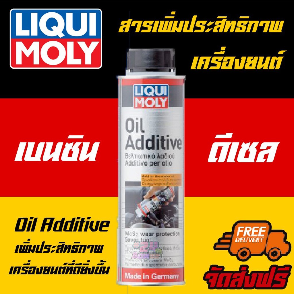 [AMR4CT1000ลด130] ฟรีสติเกอร์ส่งฟรี Liqui Moly สารเคลือบและลดแรงเสียดทานเครื่องยนต์ (Oil Additive)