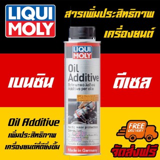 [AMS9R1000ลด130]🔥ฟรีสติเกอร์ส่งฟรี🔥Liqui Moly สารเคลือบและลดแรงเสียดทานเครื่องยนต์ (Oil Additive)