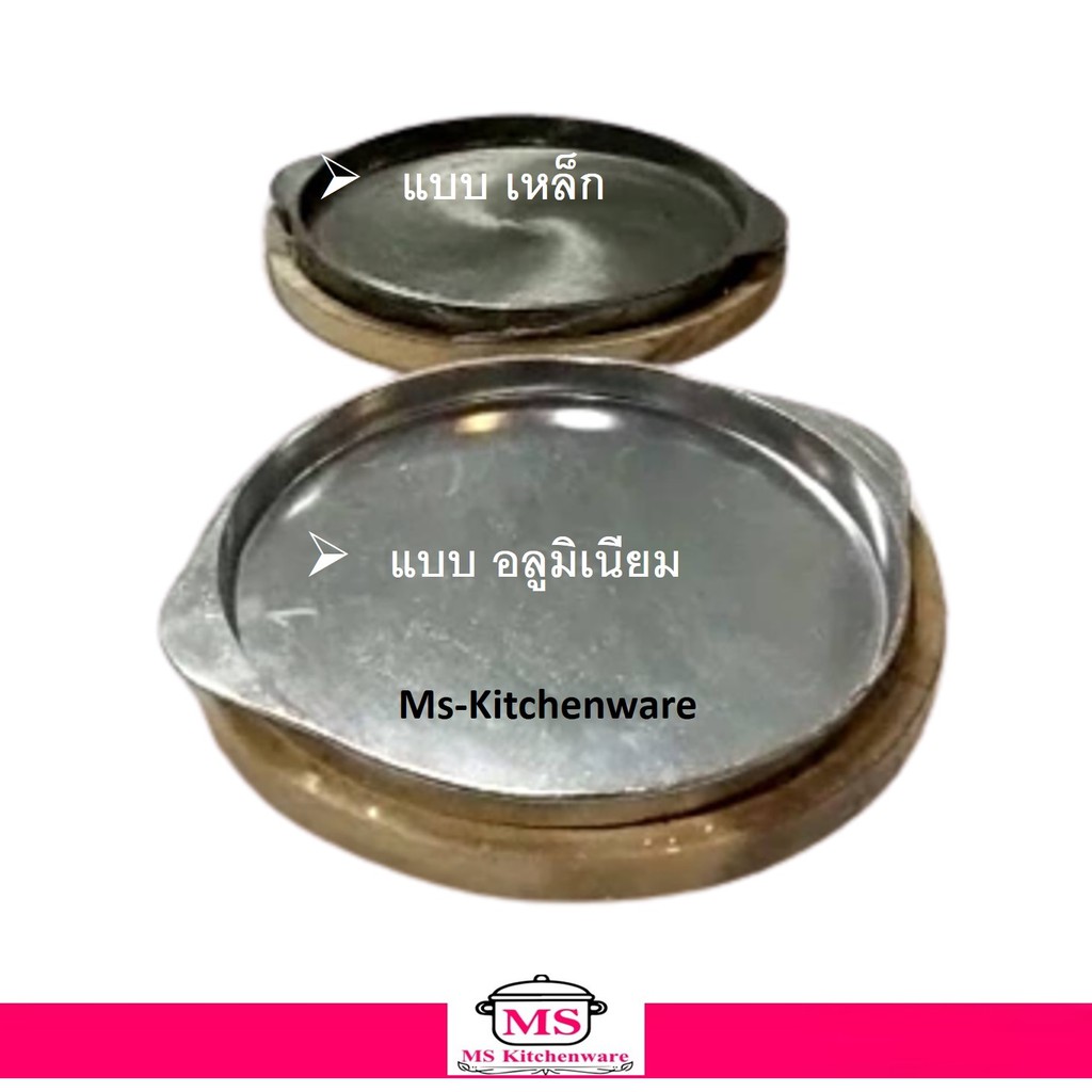 กระทะจานร้อน จานร้อน พร้อมไม้ลองจาน (ขนาดใหญ่) กระทะย่างเนย กระทะหอยทอด กระทะออส่วน จานสเต็ก