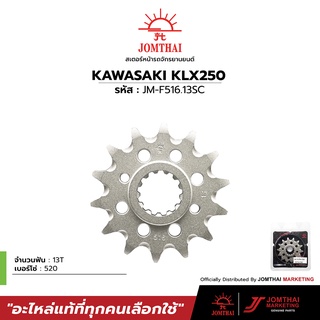 สเตอร์หน้า JOMTHAI พระอาทิตย์  สำหรับรุ่น KAWASAKI KLX230 / KLX250 (520)