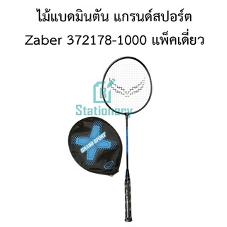 ไม้แบดมินตัน แกรนด์สปอร์ต Zaber 372178-1000