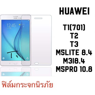 ฟิล์มกันรอยหน้าจอพรีเมี่ยมกระจกนิรภัยสำหรับ Huawei T1(710)/T2/T3/M5Lite 8.4/M3i 8.4/M5Pro 10.8 005