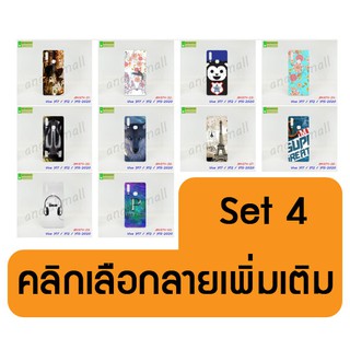 เคส vivo y15 2020 y17 y12 พิมพ์ลายการ์ตูน set04 พร้อมส่ง