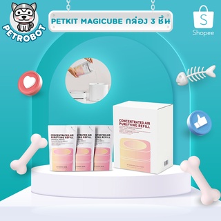 Petkit Magicube Filter น้ำยาดับกลิ่นสำหรับเครื่องดับกลิ่น petkit magicube 1 กล่องจุ 3 ซอง