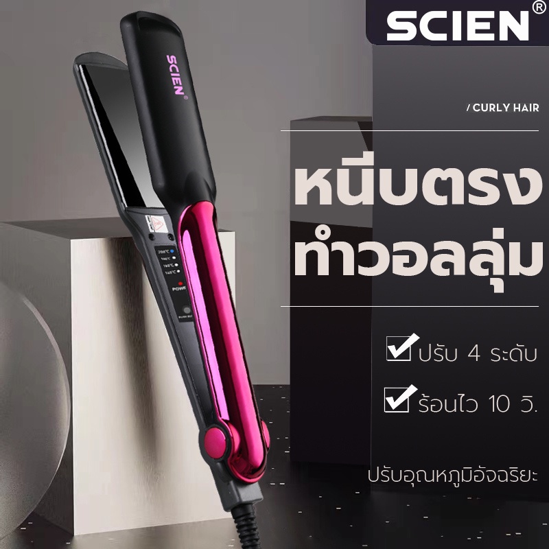 เครื่องหนีบผมไฟฟ้า 2in1ทำผมตรงผมวอลลุ่ม ไม่ทำลายเส้นผม ร้อนเร็ว ปรับได้ 4 ระดับ ผมอยู่ทรงตลอดวัน