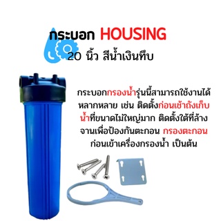 กระบอก Housing ขนาด 20 นิ้วพร้อมไส้กรอง PP 20 นิ้ว