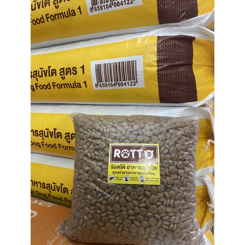 Rotto อาหารสุนัข แบ่งจากกระสอบ 1 กิโลกรัม