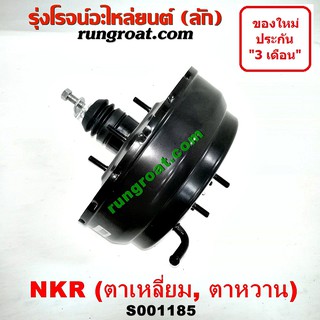 S001185 หม้อลมเบรค อีซูซุ NKR หม้อลมเบรค ISUZU NKR หม้อลมเบรค NKR หม้อลม อีซูซุ NKR หม้อลม ISUZU NKR หม้อลม เอ็นเคอาร์