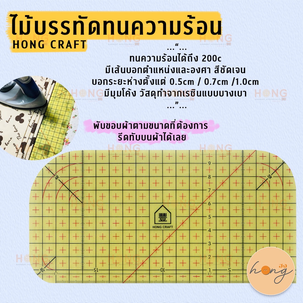 ☑️ไม้บรรทัดทนความร้อน Hot Iron Ruler [พร้อมส่งในไทย]