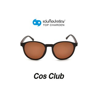 COS CLUB แว่นกันแดดทรงหยดน้ำ ZM0808-C3 size 51 By ท็อปเจริญ