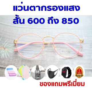 ซื้อ1แถม5 รับประกัน1ปี แว่นตาสายตาเลนส์ออโต้ กรอบแว่นตาเกาหลี ค่าสายตาสั้น 600ถึง850