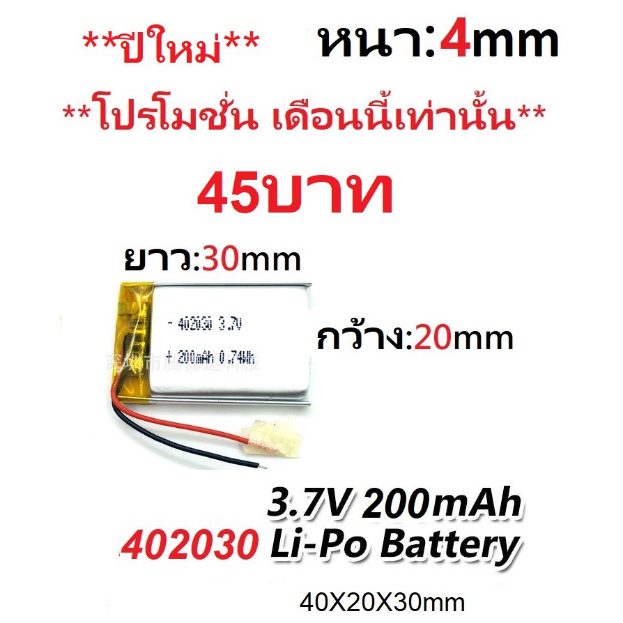 แบตเตอรี่ 402030 200mAh / 502030 250mAH 3.7V Battery กล้องหน้า กล้องกระจก แทปเลต mp3 ลำโพง บลูทูธ แบ