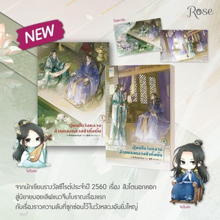 ผู้คนในวังหลวงล้วนหลอกลวงข้าทั้งนั้น เล่ม 1-2 (2 เล่มจบ)