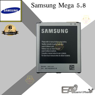 แบต Samsung Galaxy Mega 5.8 (เมก้า 5.8) - (i9152)