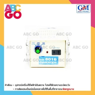 หม้อน็อคปลา 16 ปุ่ม เครื่องน็อคปลา อินเวอร์เตอร์ GM - GM Inverter (Model 8016)