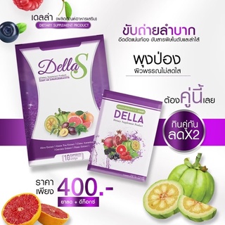 🔥พร้อมส่งจ้า🔥 เซทคู่ เดลล่าดีท็อก และ เดลล่าS แบรนด์ซ้อฝันของแท้