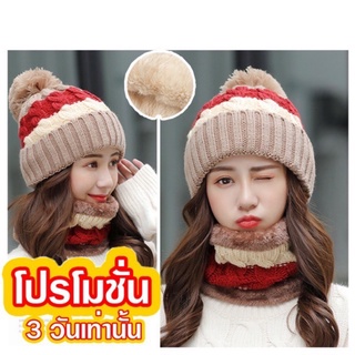 หมวก+ปลอกคอไหมพรมบุขนด้านใน ตกแต่งปอมปอม (3โทน)