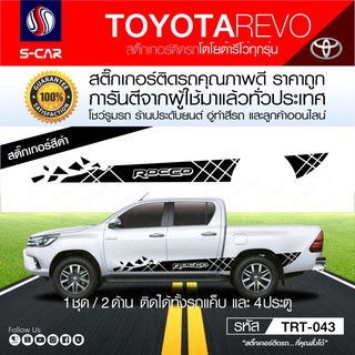 TOYOTA REVO สติ๊กเกอร์ลายข้างรถ