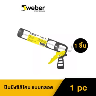 [ลด 25%NEWAG22A] Weber เวเบอร์ ปืนยิงซิลิโคนแบบหลอด ใช้คู่กับซิลิโคนแบบหลอด