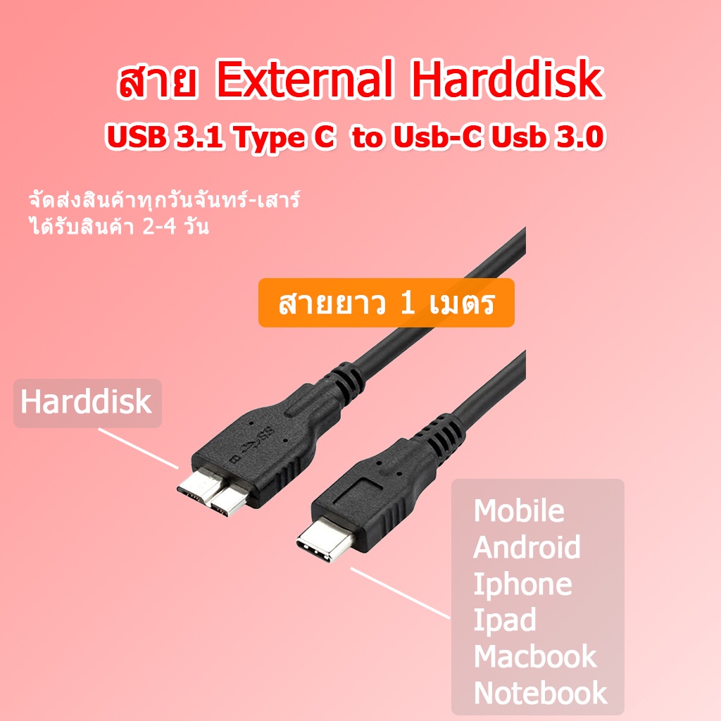 สาย External Harddisk Usb 3.1 Type C  to Usb-C Usb 3.0 สายฮาร์ดไดรฟ์ภายนอก ต่อ มือถือ IPad IPhone Mac อุปกรณ์ที่รองรับ