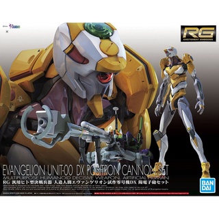 Bandai RG MULTIPURPOSE HUMANOID DECISIVE WEAPON, ARTIFICIAL HUMAN EVANGELION UNIT-OO DX POSITRON CANNON SET 457310260...