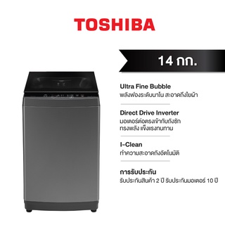 TOSHIBA โตชิบา เครื่องซักผ้าฝาบน 14 กก. รุ่น AW-DUM1500LT(SG) สีเทา