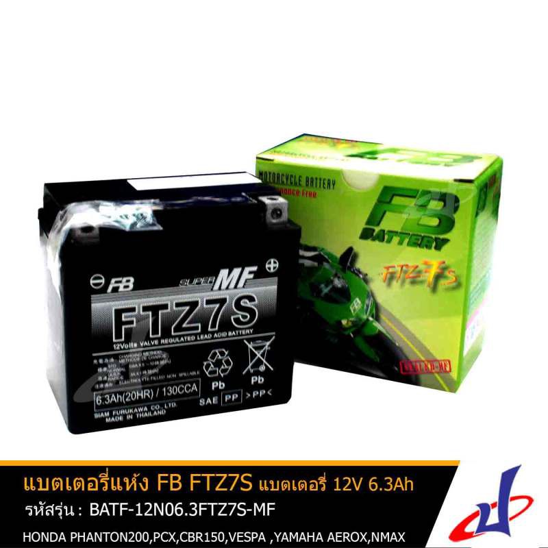 แบตเตอรี่แห้ง FTZ7S-MF ยี่ห้อ FB BATTERYFB 7 Amp. FB Battery (FTZ7s) 7 Amp. ใช้สำหรับมอเตอร์ไซด์ PCX