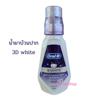 Oral-B น้ำยาบ้วนปาก ออรัล-บี 3D white ฟันขาวขึ้นใน 7 วัน ปริมาณ 473 ml.