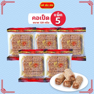 ขนมคอเป็ด 120 กรัม / 5 แพ็ค