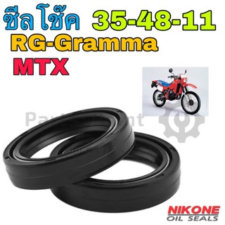 ซีลโช๊ค 35-48-11 RG-Gramma, MTX, NSR-SP ซีลโช้ค 35-48-11 Oil Seal 35 (ราคา 1ตัว)