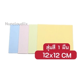 ☘️ พร้อมส่ง l ถูก ☘️ ผ้าเช็ดแว่น