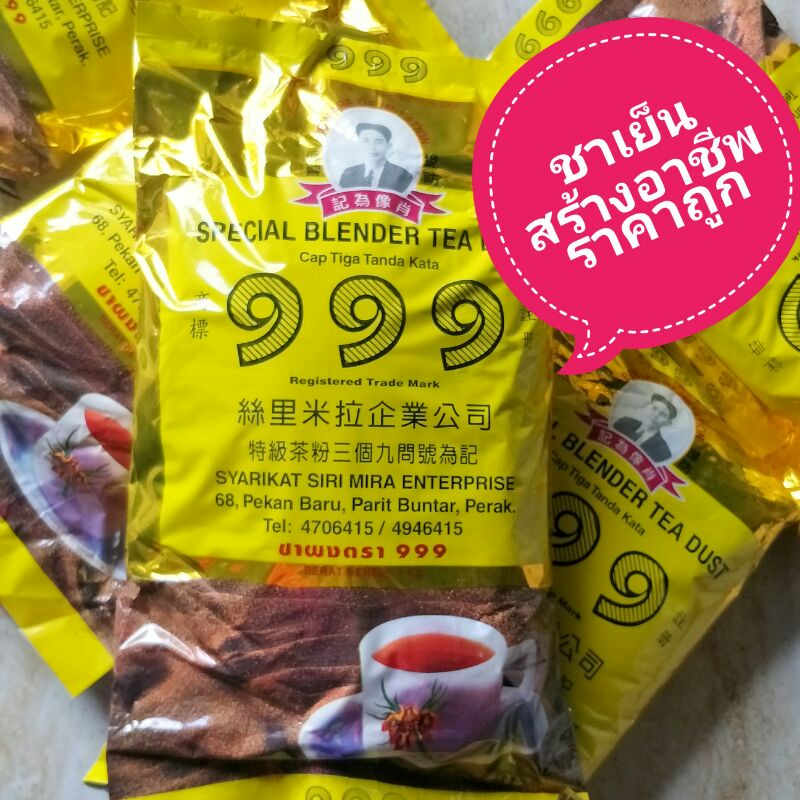 ผงชาสำหรับอาขีพ ทำชาเย็นขาย 1กิโล ชา999